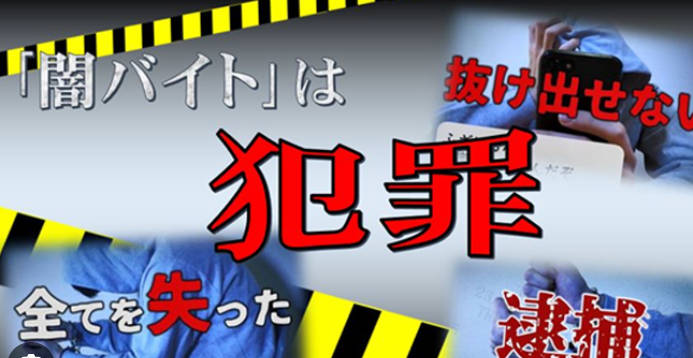 【話題】闇バイトの犯罪が横行しすぎて暴力団が取り締まろうとする国、日本