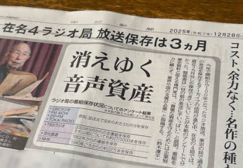 過去のラジオ番組、貴重と分かっていても…進まない保存　「目の前の放送に手いっぱい」