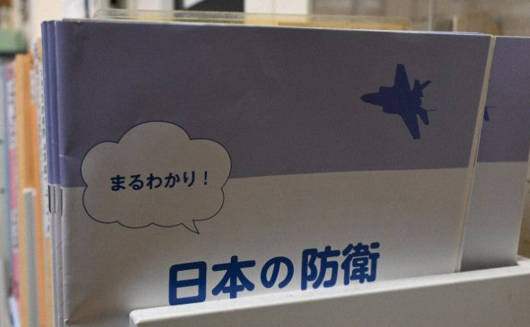 【毎日新聞】子ども向け防衛白書　 教育現場の戸惑い「さまざまなルーツを持つ児童が…傷ついてしまう」