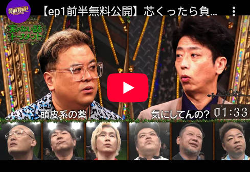 ダウンタウンプラスさん、YouTubeにサンプル投稿したら一瞬で20万再生でアンチ死亡