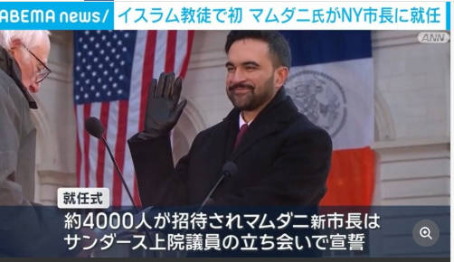 ニューヨークの市長にイス〇ム教徒就任