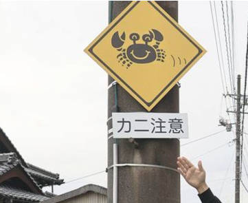 【🦀】防府市道渡る「カニ注意」道路沿いの住民が自費で“標識”　産卵で川へ…ひかれた姿に心痛め　山口