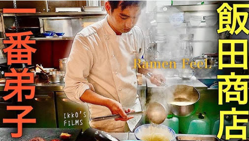 飯田商店の1番弟子の店、2月末で閉店してしまう…