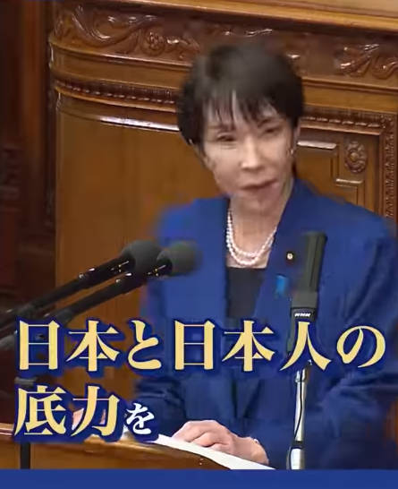 高市首相「日本の底力信じる」　昭和100年に触れ