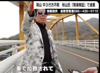 【失踪から3年】岡山の中3が行方不明、元警部は「拉致された可能性」指摘