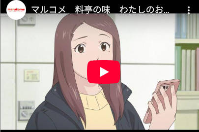 美少女がでてきてチャカチャカ動く←こんなアニメばかりのアニメ業界に一石投じるマルコメ味噌のCM