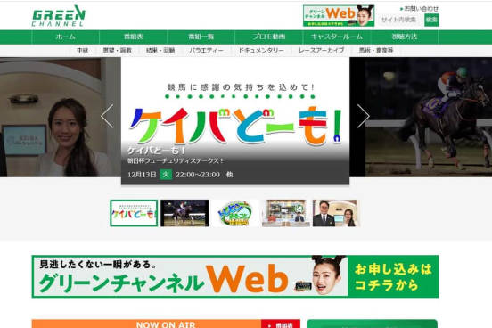 【競馬】JRA、グリーンチャンネルを無料配信に　WEBコンテンツ強化