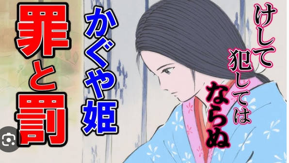 【特集】 『金ロー』を独自視点からチェックする！【68】 巨額の赤字をもたらした『かぐや姫の物語』 結局、かぐや姫が犯した「罪と罰」って何？