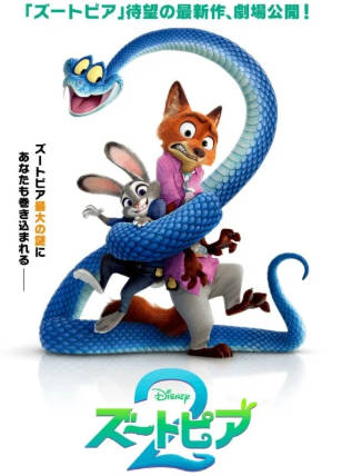 【緊急】ディズニーの超ポリコレ映画「ズートピア2」歴史的大ヒット100億超え。世界でも1位