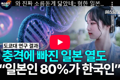 【動画】韓国人「日本人は百済の子孫！よって同胞！」→？？？？