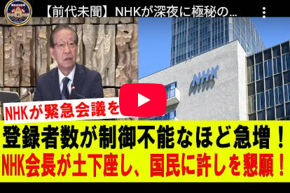 【トランプ大統領、自国の「公共放送機構」を1月5日、解散に追い込む】Ｘ民「次はNHKだ」「日本も解体しろ」「NHK受信料廃止の追い風になる？」