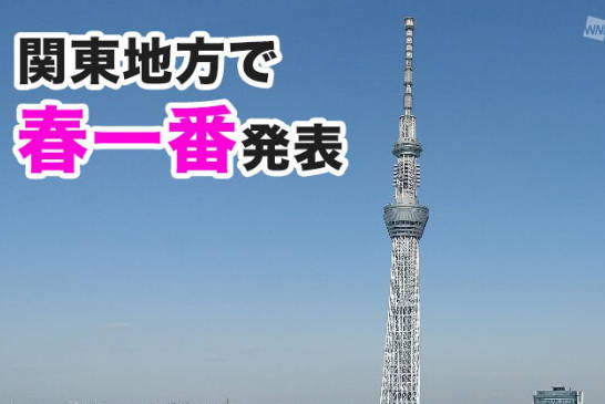 【朗報】東京で春一番が吹き荒れる