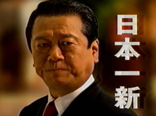 オザーイチロー　←　失われた三十年を作り上げた主犯格