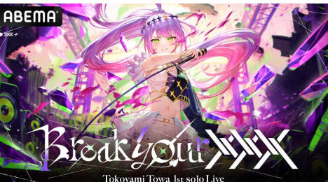 🐰兎田ぺこらの初ソロライブをABEMAで世界初・全編無料放送ｗ