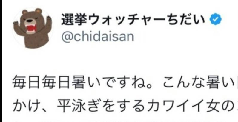 選挙ウォッチャーちだい、「高級ソープに行ってる」との自らの発信を拡散したらデマだと訴える姿勢
