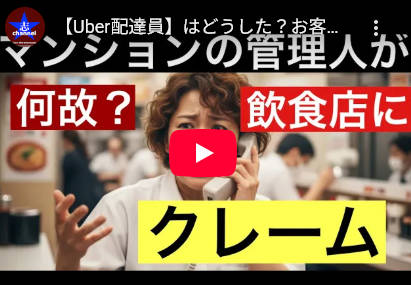 警備員「あの～Uberが届かないんですが・・・」警備員の一言に一同驚愕！