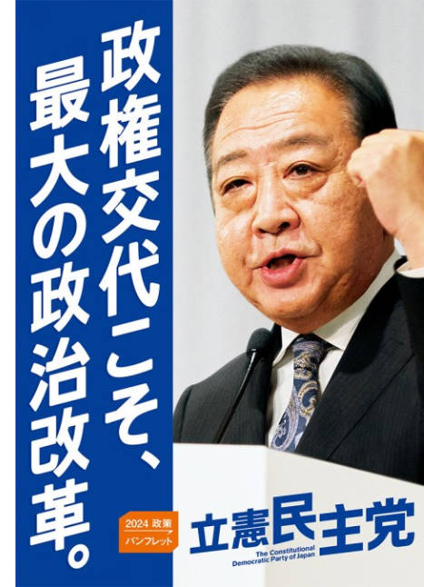 【緊急】政権交代か