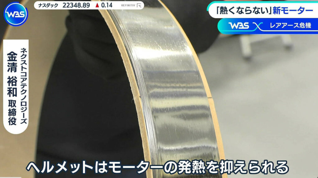 【レアアース不要のEVモーター】日本企業が新技術開発