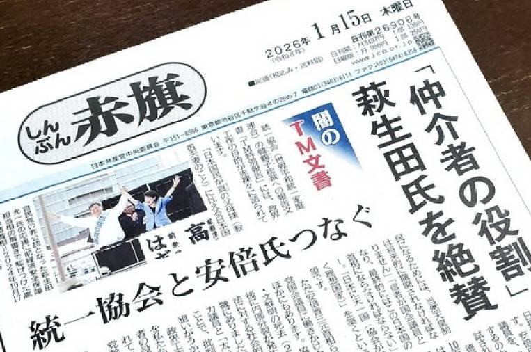 統一教会「天皇制を廃止し、統一教会信者を総理大臣にしろ！！」🤪