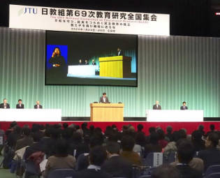 日教組の教研集会始まる　平和教育や授業実践を議論