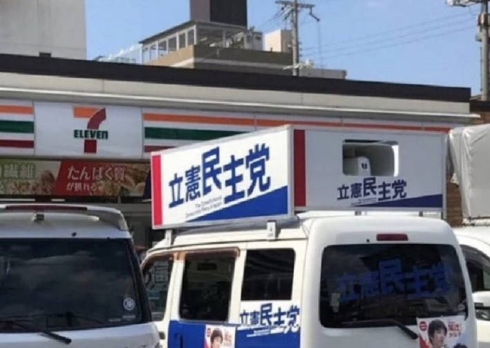 【マナー最悪】立憲民主党選挙カー、コンビニ前で歩行者通路を塞ぐ