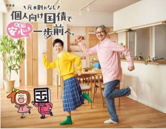 25年度個人国債6年ぶり高水準　5兆円超発行へ、利率上昇で人気