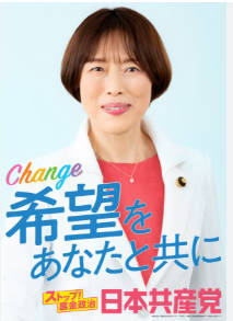 日本共産党、政治資金報告書不記載を告発した党員を除籍
