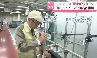 【レアアースいらねーー】自動車部品大手の「ミツバ」『レアアース不要モーターをを開発しましたーー！！』