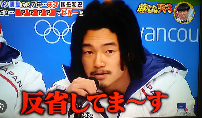 【5ch民】国母和宏とかいうスノボー選手、実は国民栄誉賞レベルの大レジェンドなのに評価されない