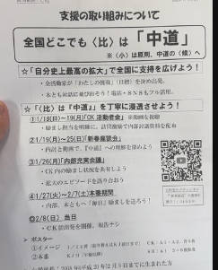 【悲報】中革連さん、いきなり事前運動して公職選挙法違反をやらかす