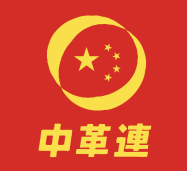 安保法制違憲道東訴訟弁護団員、安保法制合憲の中革連に参加へ