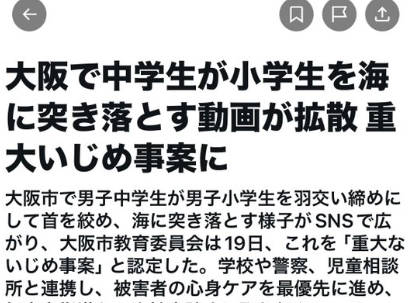 【私刑呼びかけ相次ぐ】2024年浦添中学校暴行動画がXで再拡散