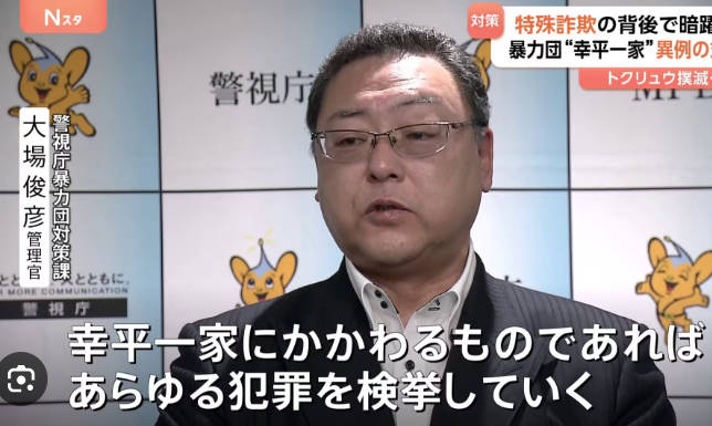【警察、住吉会の中核・幸平一家、もはや看過できない】特殊詐欺、闇バイト強盗、リフォーム詐欺、違法薬物の密売、風俗店への違法スカウト・・・あらゆる犯罪に幸平一家が関与