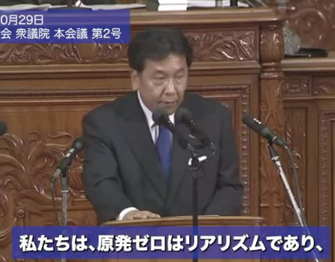 立憲・枝野代表「原発ゼロはリアリズムであり、原発ゼロを決断することこそが政治の責任」