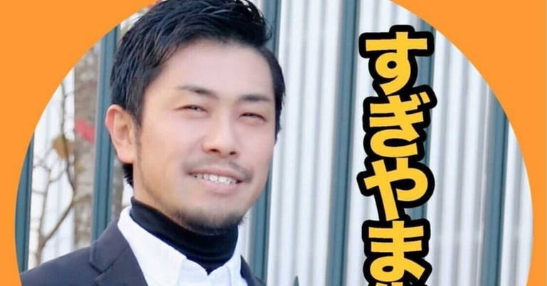 【いじめ動画拡散問題】教育系 YouTuber「すぎやま」氏『いじめ動画の拡散はやめろ！！』