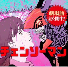 チェンソーマン二部、読者不満爆発。「大失速、落差で言えばもはや漫画史に残るレベルになりつつある」