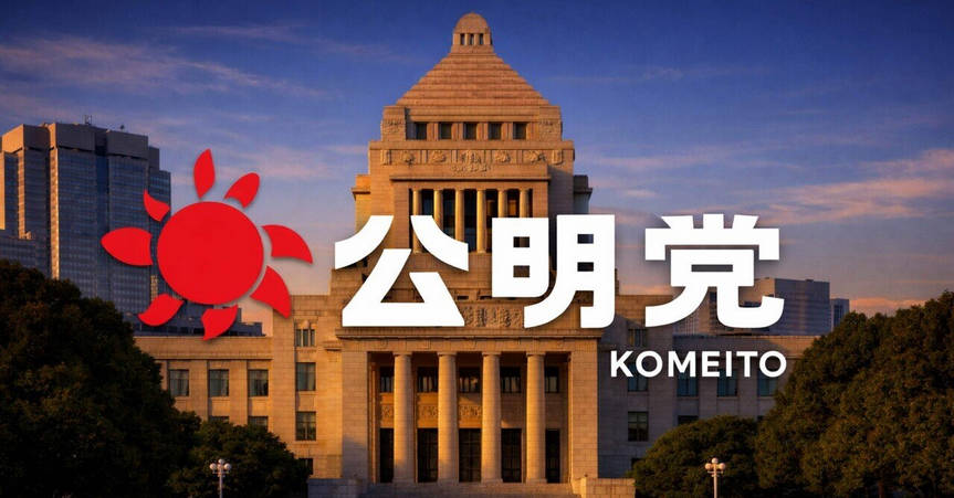 【悲報】 公明党･岡本三成､｢消費減税の財源にはGPIFの運用益を充てる｣と断言してしまう