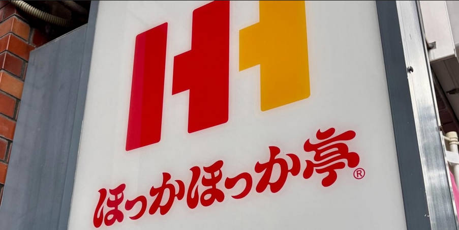 ほっかほっか亭、不適切な投稿を謝罪　元ネタ知らず引用RP　「うめ　うめ　うめ」🍛