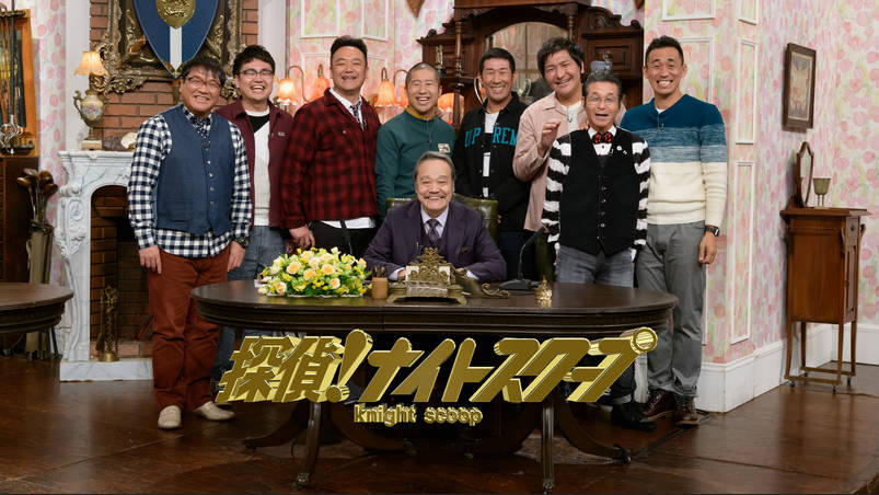 【X】「6人兄妹の長男を代わって」「正直、長男をやるのに疲れた」『探偵！ナイトスクープ』の放送内容に「笑えない」「児相案件」の声