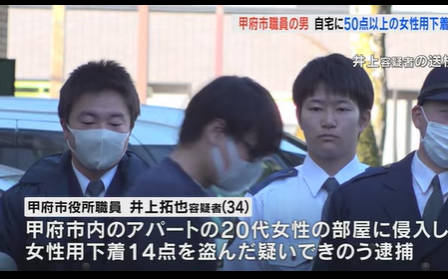 【布】自宅から50点以上の女性用下着を押収　女性のアパートに侵入し下着を盗んだ甲府市役所職員の男　山梨