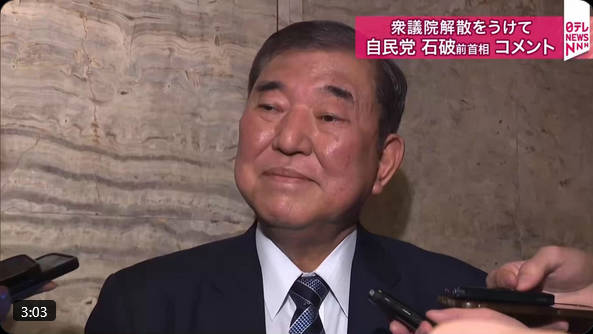 【石破茂に群がるマスコミ】石破茂さん、高市総理を一切批判せず、肩透かしを喰らう