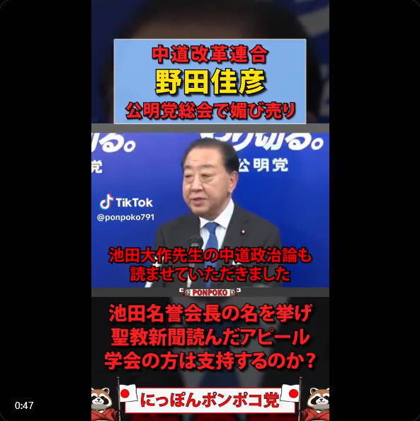 【創価学会入信か】野田佳彦『池田大作先生の政治理論も読ませて頂きました。聖教新聞の原田部長の中道の解説も学ばせて頂きました。改めて確信しました。世界で分断の時代にまさに協調が必要です』