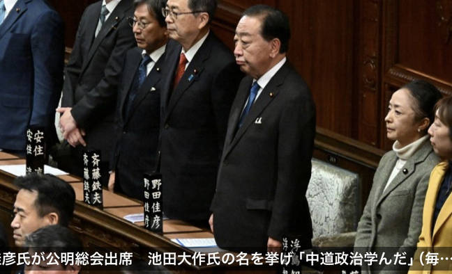 中革連・野田佳彦氏が池田大作を礼讃　これには日本共産党の小池晃氏も思わずドン引き