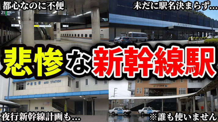 東北新幹線で不要な駅は？