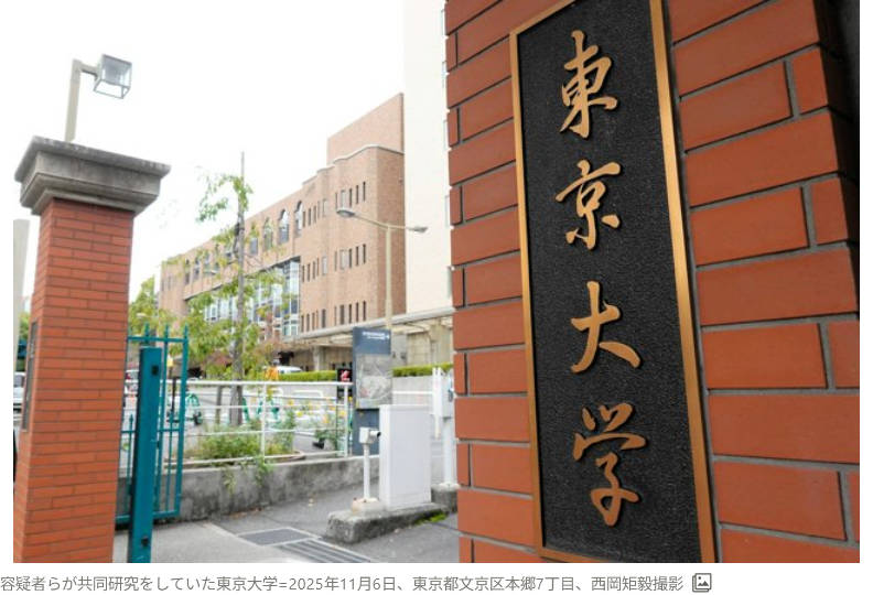 収賄容疑の東大大学院教授　共同研究の対象は大麻草特有の物質CBD