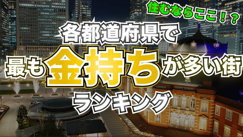 【7.5千いいね】X「自分が住んでる市町村が金持ちかどうか一発でわかる画像見つけた」 500万閲覧