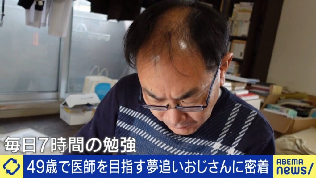 【SNS】「こんなおじさんでも夢を叶えたい」医師を目指す49歳・独身男性 高齢の新人医師は本当に活躍できるのか？先輩医師が語る実情
