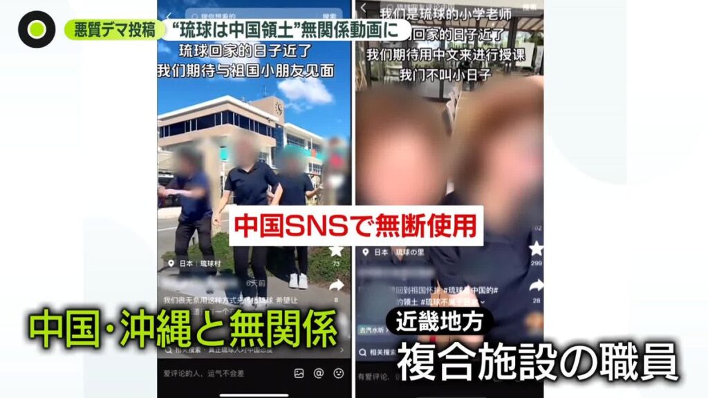 日本人装い「琉球は中国の領土」　中国SNSで“悪質動画”相次ぐ　無関係動画に字幕ねつ造