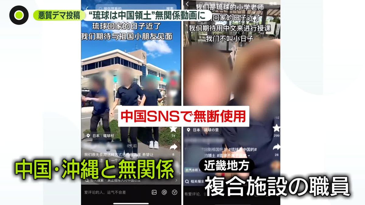 日本人装い「琉球は中国の領土」　中国SNSで“悪質動画”相次ぐ　無関係動画に字幕ねつ造