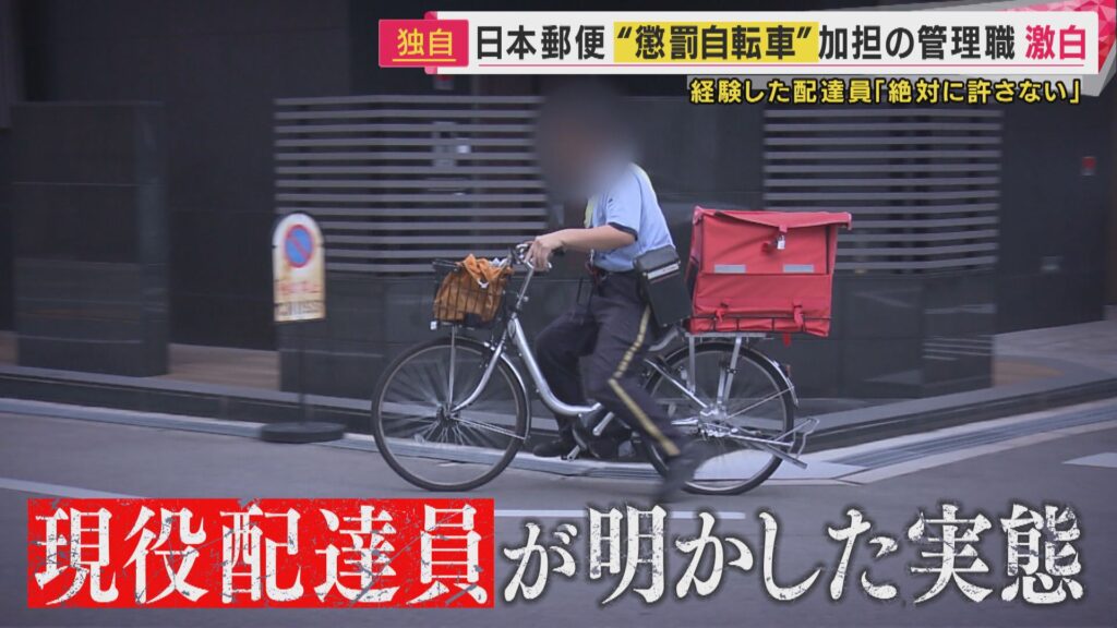 郵便局員が告発 バイクで配達中に事故を起こした配達員に課される「懲罰自転車」配達の過酷な実態